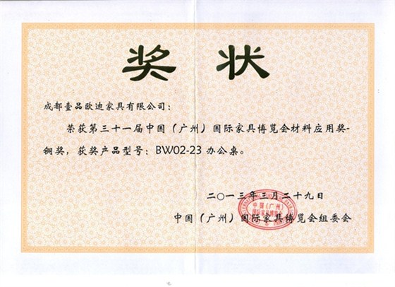 自主研发产品获奖证书 沐鸣2