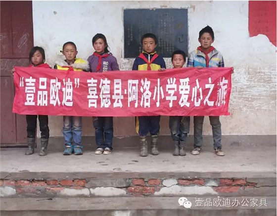 沐鸣2阿洛小学爱心之旅