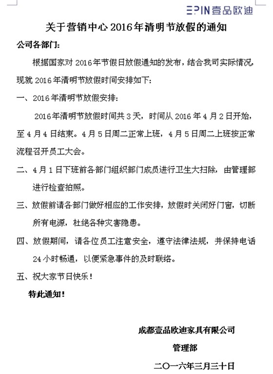 沐鸣2营销中心2016年清明节放假通知 沐鸣2营销中心2016年清明节放假通知