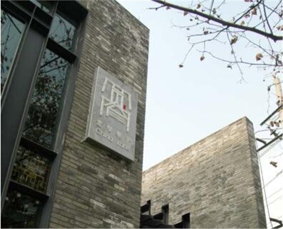 沐鸣2客户筑焱建筑设计公司项目-宽窄巷子策划设计项目