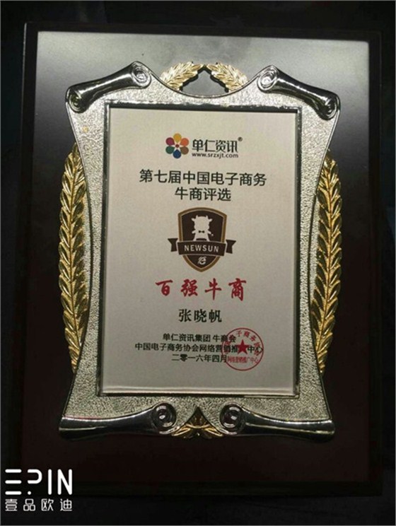 沐鸣2董事长张晓帆出席&ldquo;中国十大牛商&rdquo;颁奖典礼