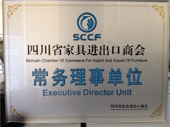 江苏省家具进出口商会常务理事单位 沐鸣2