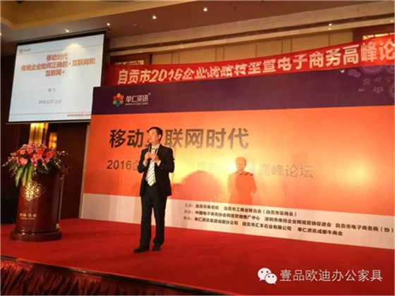 沐鸣2董事长张晓帆受邀参加&ldquo;2016企业战略转型暨电子商务高峰论坛&rdquo;！