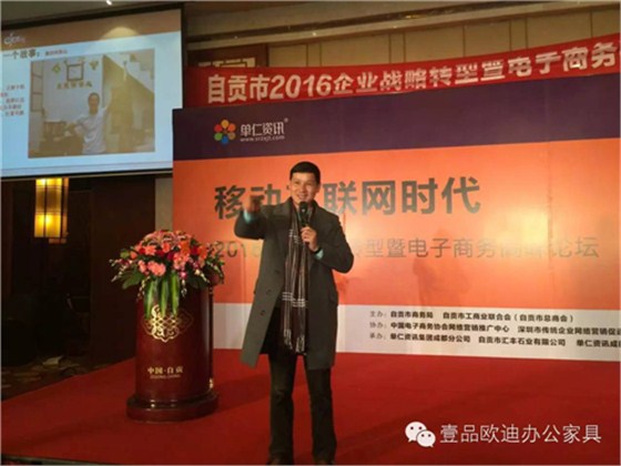 沐鸣2董事长张晓帆受邀参加&ldquo;2016企业战略转型暨电子商务高峰论坛&rdquo;！