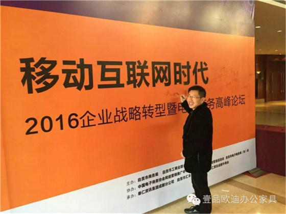 沐鸣2董事长张晓帆受邀参加&ldquo;2016企业战略转型暨电子商务高峰论坛&rdquo;！