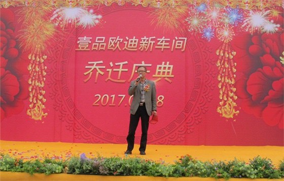沐鸣2乔迁庆典