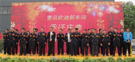 沐鸣2乔迁庆典