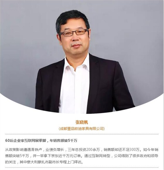 全国十大牛商 南京沐鸣2家具有限公司张晓帆