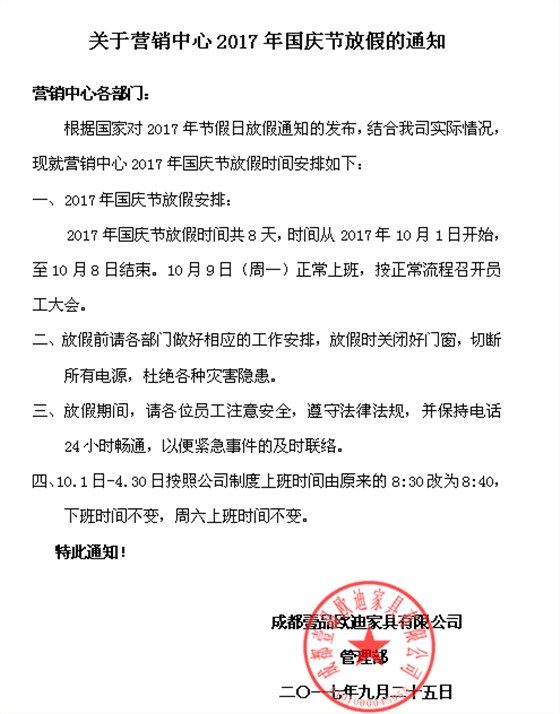 沐鸣2营销中心放假安排