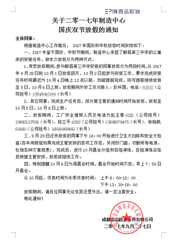 沐鸣2制造中心放假安排