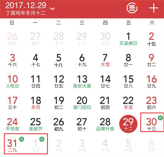 2018年赢咖8元旦节放假日期安排