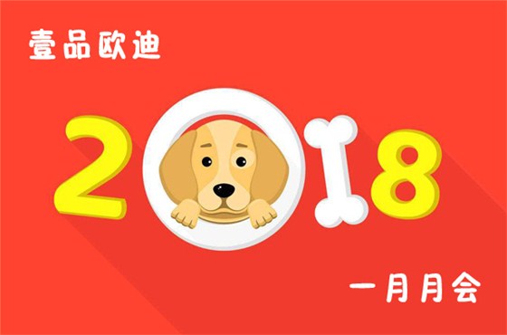 赢咖8一月月会