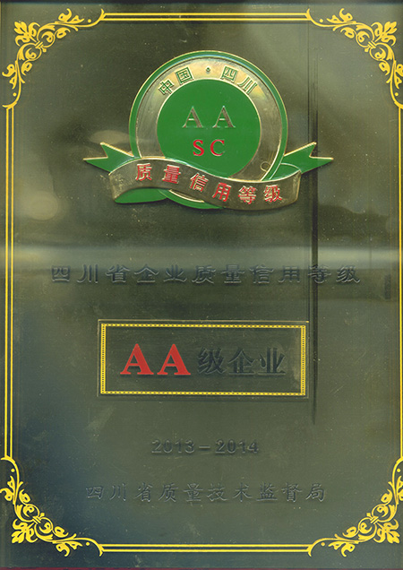 2013-2014年AA证书 沐鸣2