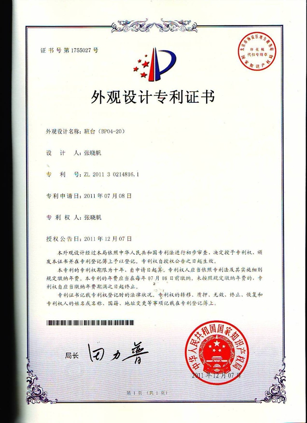 沐鸣2 专利证书 