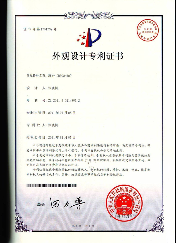 沐鸣2 专利证书 