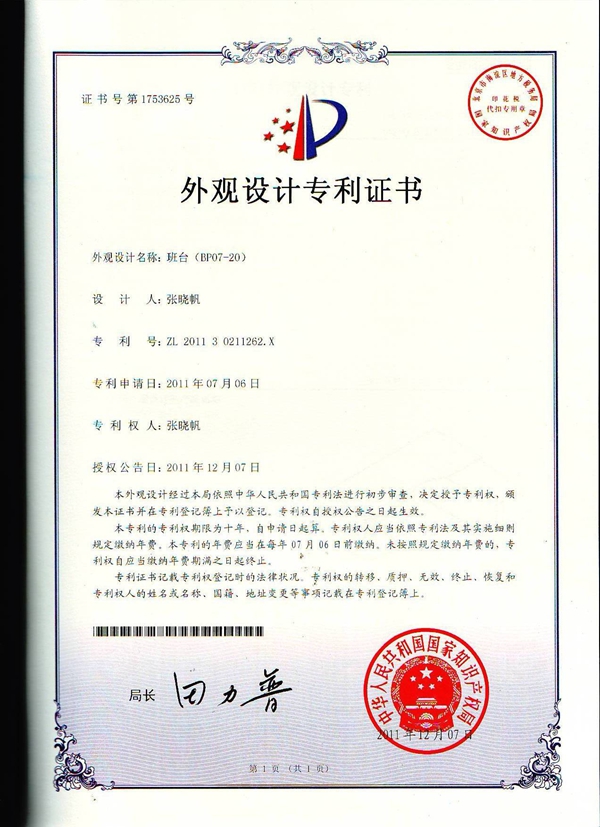 沐鸣2 专利证书 