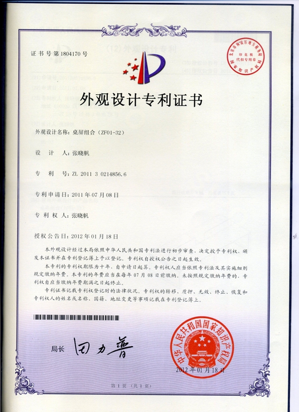 沐鸣2 专利证书 