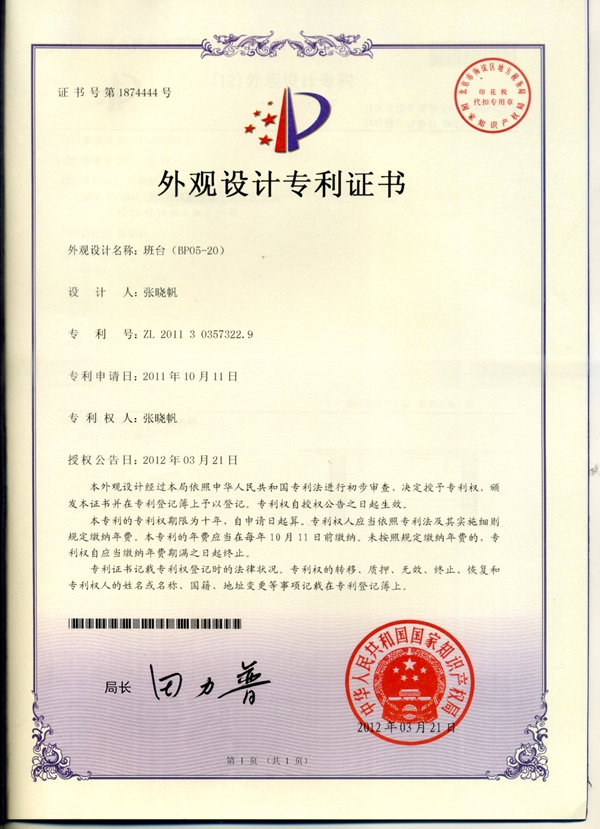 沐鸣2 专利证书 