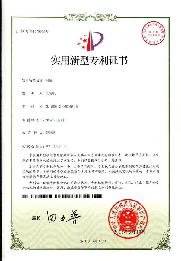 沐鸣2 专利证书 