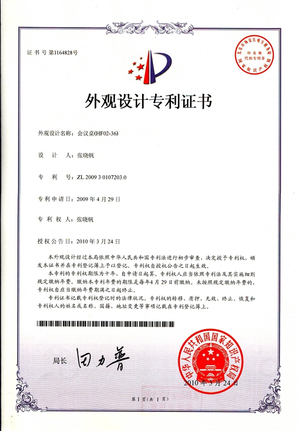 沐鸣2 专利证书 