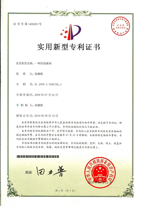 沐鸣2 专利证书 