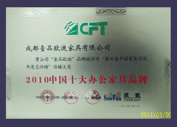 2010年中国十大办公家具品牌 赢咖8