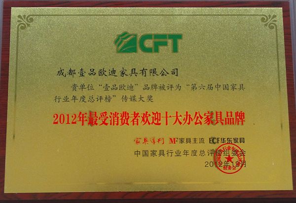 2014年最受消费者欢迎十大办公家具品牌 赢咖8