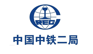 中国中铁二局-沐鸣2客户
