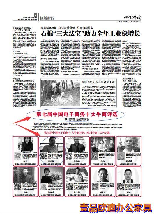 热烈祝贺沐鸣2董事长张晓帆成为“第七届中国电子商务十大牛商”评选江苏赛区“十大牛商” 热烈祝贺沐鸣2董事长张晓帆成为“第七届中国电子商务十大牛商”评选江苏赛区“十大牛商”