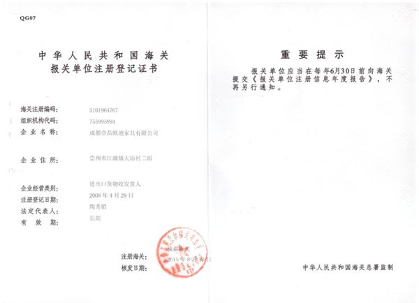 赢咖8 海关登记证书