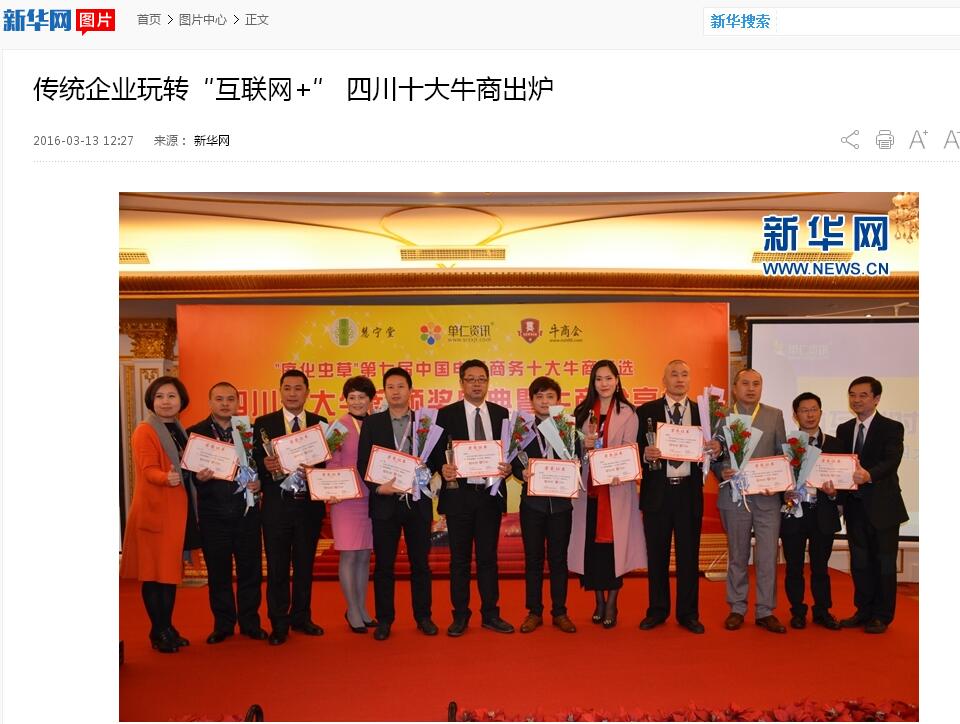 新华网,中国新闻网等诸多媒体关注沐鸣2董事长张晓帆及江苏十大牛商颁奖盛典 新华网,中国新闻网等诸多媒体关注沐鸣2董事长张晓帆及江苏十大牛商颁奖盛典