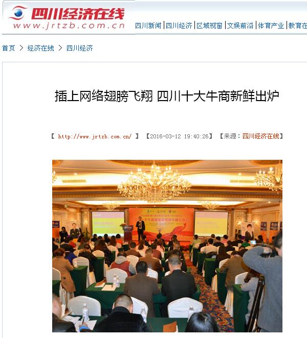 沐鸣2董事长 南京牛商会会长在江苏十大牛商颁奖现场分享