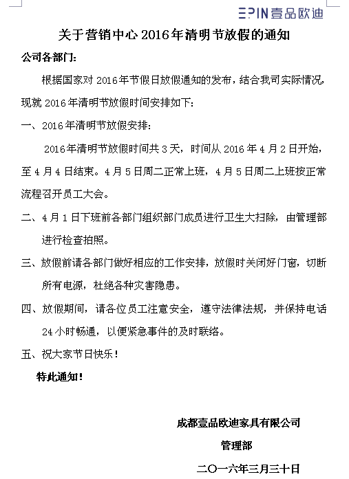 赢咖8营销中心2016年清明节放假通知