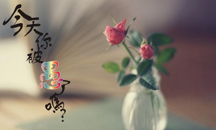 今天你被愚了吗？-沐鸣2分享愚人节防骗攻略