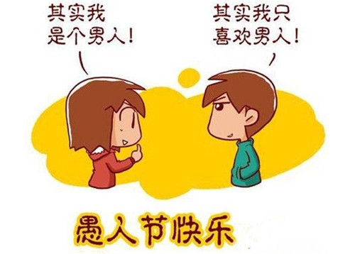 愚人节快乐-沐鸣2分享愚人节防骗攻略