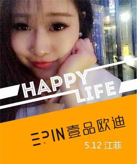 赢咖8员工生日预告-江菲