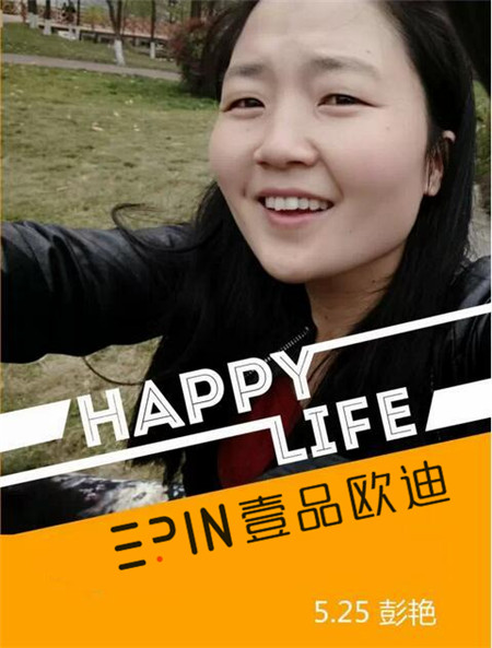 赢咖8员工生日预告-彭艳