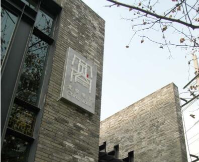 赢咖8客户筑焱建筑设计公司项目-宽窄巷子策划设计项目