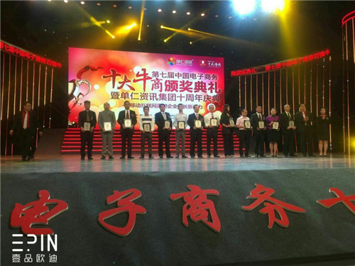 沐鸣2董事长张晓帆出席“中国十大牛商”颁奖典礼 沐鸣2董事长张晓帆出席“中国十大牛商”颁奖典礼