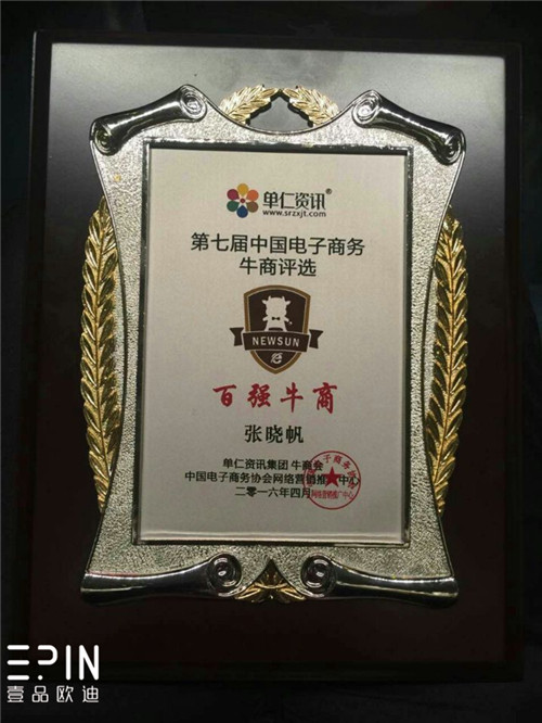 沐鸣2董事长张晓帆出席&ldquo;中国十大牛商&rdquo;颁奖典礼