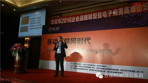 赢咖8董事长张晓帆受邀参加“2016企业战略转型暨电子商务高峰论坛”！