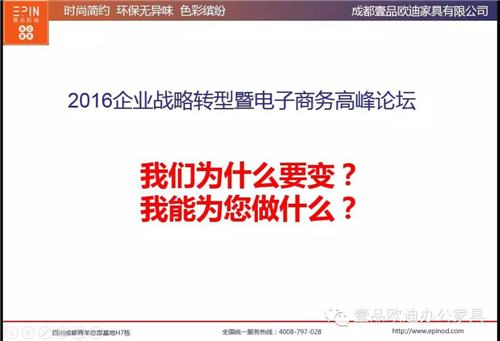 赢咖8董事长张晓帆受邀参加“2016企业战略转型暨电子商务高峰论坛”！