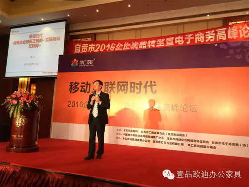 赢咖8董事长张晓帆受邀参加“2016企业战略转型暨电子商务高峰论坛”！