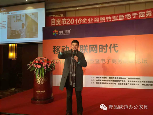 赢咖8董事长张晓帆受邀参加“2016企业战略转型暨电子商务高峰论坛”！