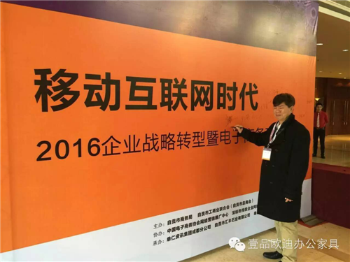 赢咖8董事长张晓帆受邀参加“2016企业战略转型暨电子商务高峰论坛”！
