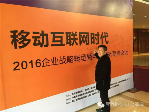 赢咖8董事长张晓帆受邀参加“2016企业战略转型暨电子商务高峰论坛”！