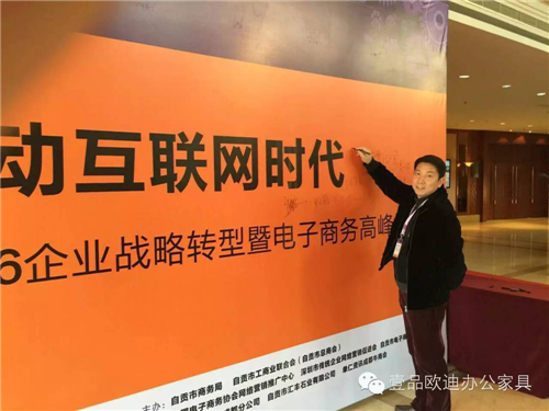 赢咖8董事长张晓帆受邀参加“2016企业战略转型暨电子商务高峰论坛”！