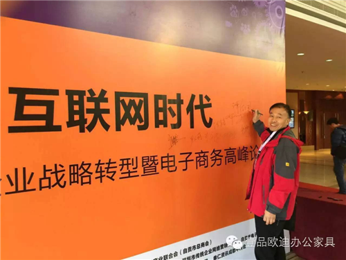 赢咖8董事长张晓帆受邀参加“2016企业战略转型暨电子商务高峰论坛”！