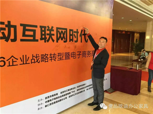 赢咖8董事长张晓帆受邀参加“2016企业战略转型暨电子商务高峰论坛”！