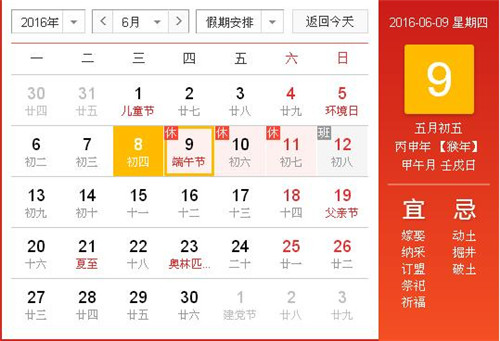 沐鸣2营销中心2016端午节放假通知